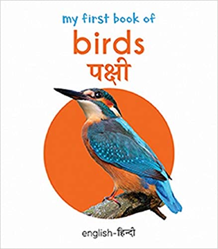 Wonder house My First book of Birds Pakshi English -Hindi